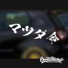 Mazda Jdm Universal Vehicle Decals