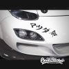Mazda Jdm Universal Vehicle Decals